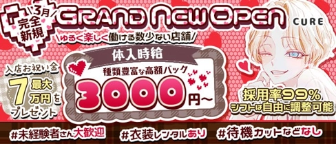【下赤塚駅】ガールズバー キュア【公式求人・体入情報】(志木ガールズバー)の求人・体験入店情報