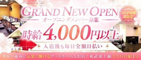 new club Lucia(ルシア)【公式求人・体入情報】(板橋キャバクラ)の求人・体験入店情報