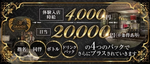 M GRANDE(エムグランデ)【公式求人・体入情報】(下通りクラブ)の求人・体験入店情報