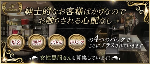 M GRANDE(エムグランデ)【公式求人・体入情報】(下通りクラブ)の求人・体験入店情報