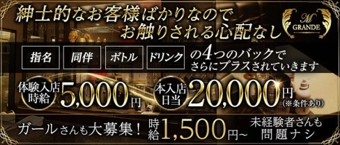 M GRANDE(エムグランデ)【公式求人・体入情報】(下通りクラブ)の求人・体験入店情報