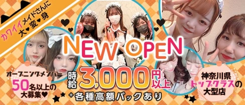 メイドカフェバー Chloe(クロエ)【公式体入・求人情報】(川崎ガールズバー)の求人・体験入店情報