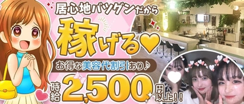 Girls Cafe&Bar(マーレ)【公式体入・求人情報】(綱島ガールズバー)の求人・体験入店情報
