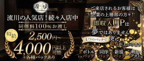 ラウンジ國貞-ikemi-(クニサダ)【公式求人・体入情報】(流川ラウンジ)の求人・体験入店情報