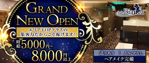 club Bianca(ビアンカ) 【公式求人・体入情報】(錦糸町キャバクラ)の求人・体験入店情報