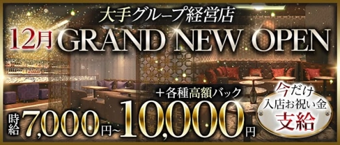 Four Seasons(フォーシーズン)【公式体入・求人情報】(関内クラブ)の求人・体験入店情報
