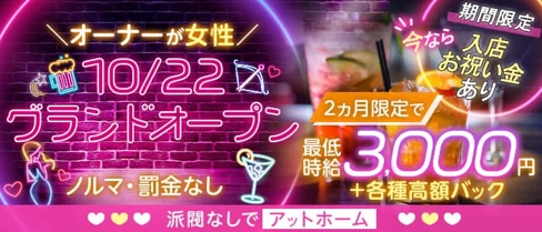 【みずほ台】ラウンジ ブレア【公式求人・体入情報】(志木ラウンジ)の求人・体験入店情報