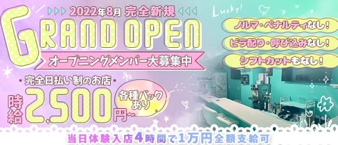 上大岡駅前ガールズ【公式体入・求人情報】(上大岡ガールズバー)の求人・体験入店情報