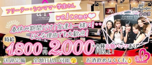 3ar(スリーアール)【公式求人・体入情報】(権堂スナック)の求人・体験入店情報