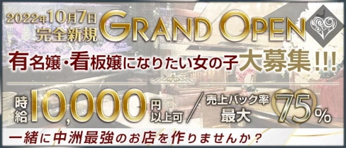 CLUB HEARTS(中洲クラブハーツ)【公式求人・体入情報】(南福岡キャバクラ)の求人・体験入店情報