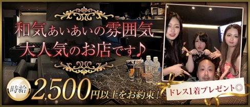 CLUB Focus(フォーカス)【公式求人・体入情報】(長町キャバクラ)の求人・体験入店情報
