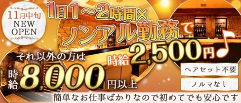 Hanare~離れ~【公式求人・体入情報】(中洲ラウンジ)の求人・体験入店情報
