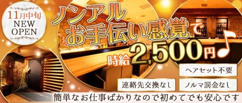 Hanare~離れ~【公式求人・体入情報】(中洲ラウンジ)の求人・体験入店情報