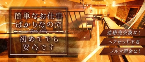 Hanare~離れ~【公式求人・体入情報】(中洲ラウンジ)の求人・体験入店情報