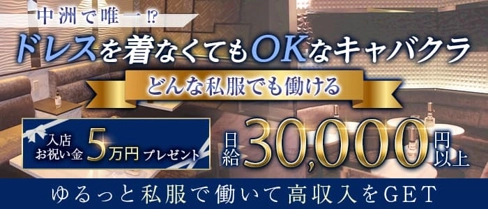 club LUCIA(クラブ ルシア)【公式求人・体入情報】(中洲キャバクラ)の求人・体験入店情報