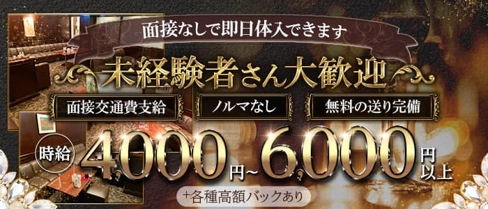 ラウンジ スリーエー【公式求人・体入情報】(中洲クラブ)の求人・体験入店情報