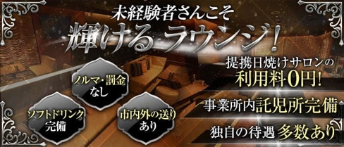Lounge Kirameki(キラメキ)【公式求人・体入情報】(旭川ラウンジ)の求人・体験入店情報