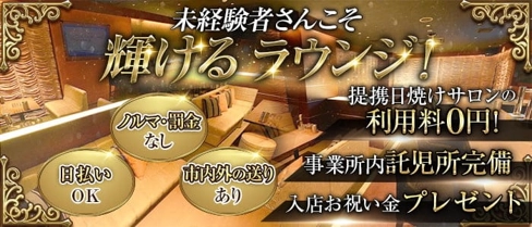 Lounge Kirameki(キラメキ)【公式求人・体入情報】(旭川ラウンジ)の求人・体験入店情報