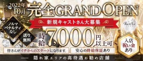 【南林間】Ru-ti-Le club(ルチルクラブ)【公式求人・体入情報】(大和キャバクラ)の求人・体験入店情報