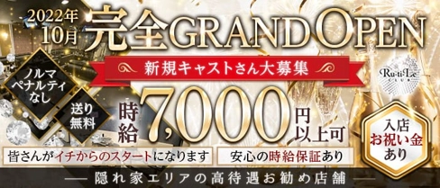 【南林間】Ru-ti-Le club(ルチルクラブ)【公式求人・体入情報】(大和キャバクラ)の求人・体験入店情報