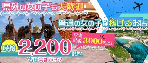 REGALIS(レガリス)【公式求人・体入情報】(宮古島スナック)の求人・体験入店情報