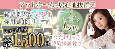 ドリームハート【公式求人・体入情報】(富士スナック)の求人・体験入店情報