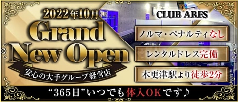 CLUB ARES(アレス)【公式求人・体入情報】(木更津キャバクラ)の求人・体験入店情報