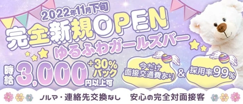 551【公式求人・体入情報】(北新地ガールズバー)の求人・体験入店情報