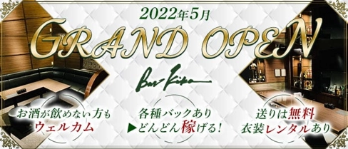 Bar kika(バーキカ)【公式求人・体入情報】(中洲ガールズバー)の求人・体験入店情報
