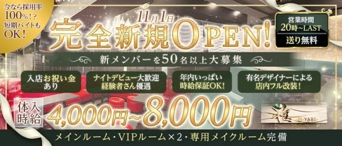 CLUB 雅(ミヤビ)【公式求人・体入情報】(錦糸町キャバクラ)の求人・体験入店情報