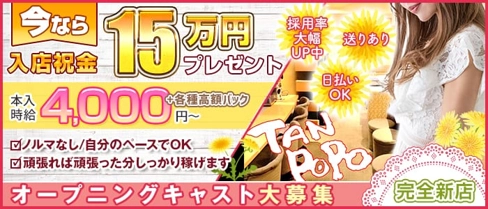 TANPOPO(タンポポ)【公式求人・体入情報】(渋谷キャバクラ)の求人・体験入店情報