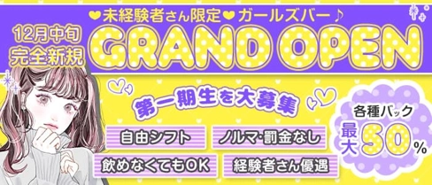 Girl's Bar Lutea(ルテア)【公式求人・体入情報】(中洲ガールズバー)の求人・体験入店情報