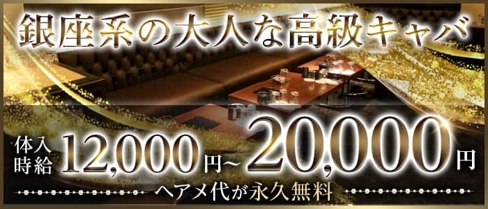 蘭〇〜ランマル〜【公式求人・体入情報】(歌舞伎町キャバクラ)の求人・体験入店情報