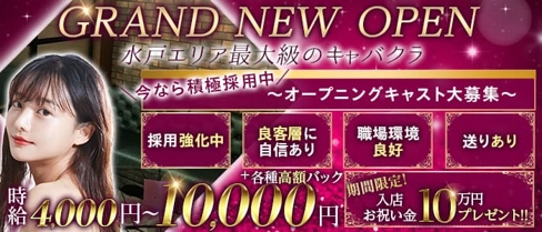 LUANA(ルアーナ)【公式求人・体入情報】(水戸キャバクラ)の求人・体験入店情報
