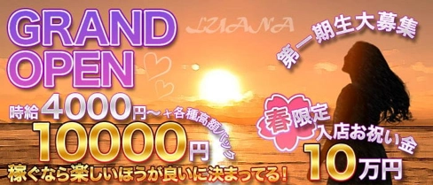 LUANA(ルアーナ)【公式求人・体入情報】(水戸キャバクラ)の求人・体験入店情報