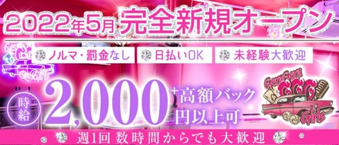 GGG(ゲラゲラガールズ)【公式求人・体入情報】(梅田ガールズバー)の求人・体験入店情報