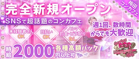 【梅田コンカフェ】GGG【公式求人・体入情報】(梅田ガールズバー)の求人・体験入店情報
