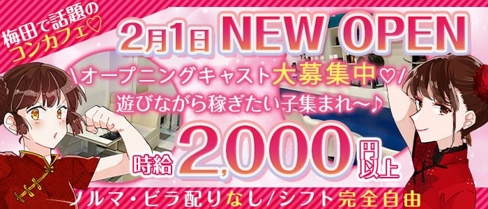 Lys Blanc(リスブラン)【公式求人・体入情報】(梅田ガールズバー)の求人・体験入店情報