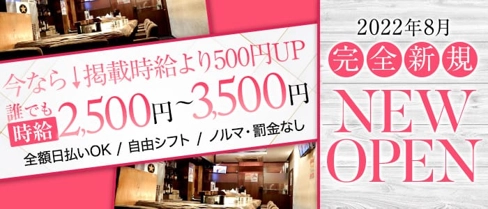 SPICY MILK TEA(スパイシーミルクティー)【公式求人・体入情報】(吉祥寺ガールズバー)の求人・体験入店情報