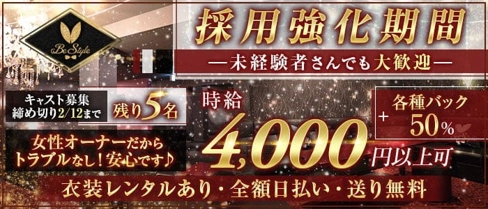【尼崎】Be-Style (ビースタイル)【公式求人・体入情報】(尼崎ガールズバー)の求人・体験入店情報