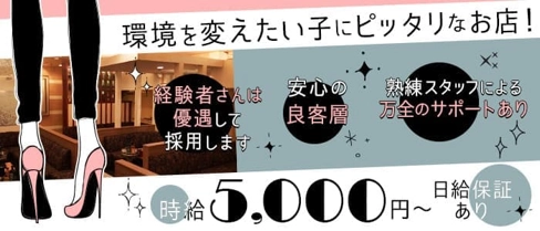 The Class(ザクラス)【公式求人・体入情報】(四日市キャバクラ)の求人・体験入店情報