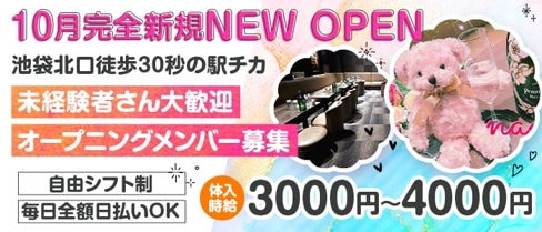 GirlsBar&Lounge 凪〜NAGI〜【公式求人・体入情報】(池袋ガールズバー)の求人・体験入店情報