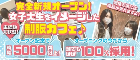 制服カフェ LALAプラス(ララプラス) 【公式求人・体入情報】(上野キャバクラ)の求人・体験入店情報