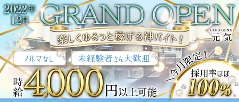 元気クラブ【公式求人・体入情報】(尼崎ラウンジ)の求人・体験入店情報