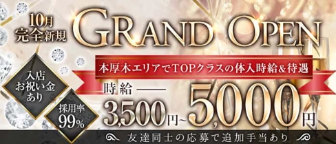 CLUB RED(レッド)【公式体入・求人情報】(本厚木キャバクラ)の求人・体験入店情報