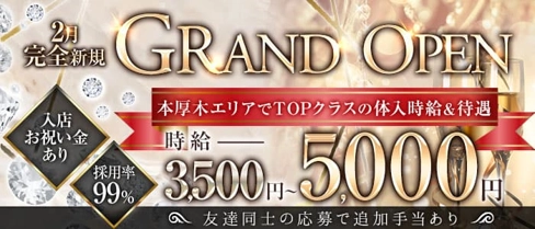 CLUB RED(レッド)【公式体入・求人情報】(本厚木キャバクラ)の求人・体験入店情報