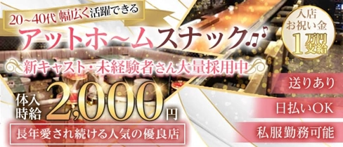 To Heart(トゥーハート)【公式求人・体入情報】(富士スナック)の求人・体験入店情報