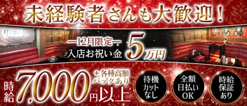 Grant(グラント)【公式求人・体入情報】(梅田キャバクラ)の求人・体験入店情報