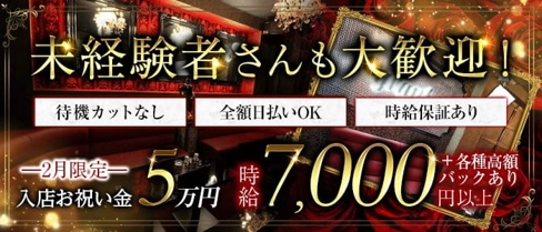 Grant(グラント)【公式求人・体入情報】(梅田キャバクラ)の求人・体験入店情報