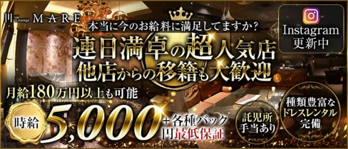 Lounge MARE(マレ)【公式求人・体入情報】(下通りラウンジ)の求人・体験入店情報